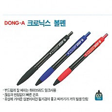 볼펜/1000 동아 크로닉스 0.7mm 적색