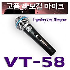 유선마이크 (vt-58 고품격보컬마이크) 벨톤