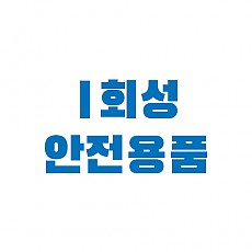 우방_대구연경지구 표지판 및 안전표지판