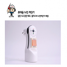 휴대용 누전차단기