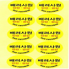 배려사원스티커