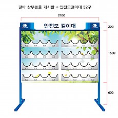상부돌출게시판+안전모걸이대 32구 +자립식