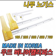우드 버지니아켈리퍼스 750mm