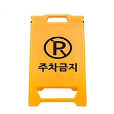 PE표지판
