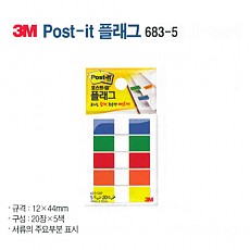 견출테이프/포스트잇 플래그 3M #683-5KP 12X43.6mm