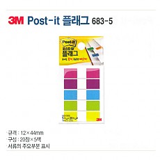 견출테이프/포스트잇 플래그 3M #683-5KN 형광 12X43.6mm