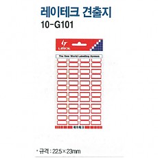견출지/1000 레인보우/10-G101