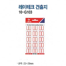 견출지/1000 레인보우/10-G103