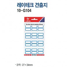 견출지/1000 레인보우/10-G104