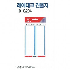 견출지/1000 레인보우/10-G204