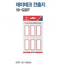 견출지/1000 레인보우/10-G207