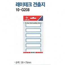 견출지/1000 레인보우/10-G208