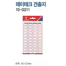 견출지/1000 레인보우/10-G211