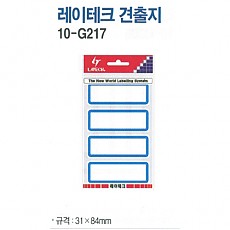견출지/1000 레인보우/10-G217