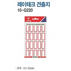 견출지/1000 레인보우/10-G220