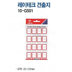 견출지/1000 레인보우/10-G501