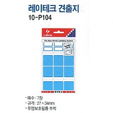 견출지/1000 레인보우/10-P104