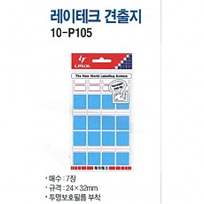 견출지/1000 레인보우/10-P105