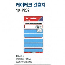 견출지/1000 레인보우/10-P202
