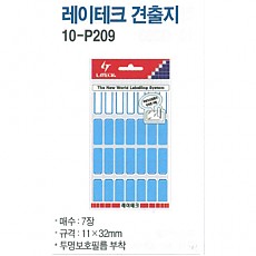견출지/1000 레인보우/10-P209