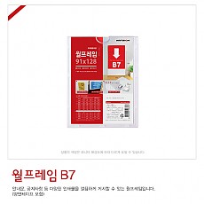 부착용꽂이판(웰프레임) 아트싸인 B7 #8817