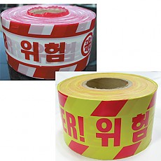 116-1 위험테이프 10cm