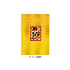 개구부덮개(PP/700*1000)PP재질