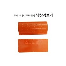 낙상경보기