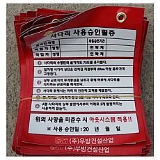 사다리점검표(실사타포린)
