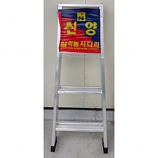 AL일반사다리(4단)