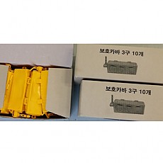 콘센트보호덮개(3구)