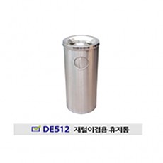 스텐 재떨이 겸 휴지통270*680