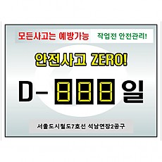 무재해 포맥스 5T/ 600*900/ 멀티넘버링 大 3EA